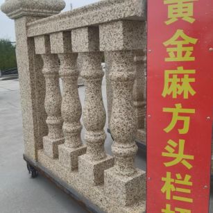 滁州 黄金麻花岗岩方光栏杆花瓶柱将军柱