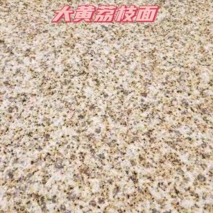 滁州黄金麻大黄荔枝面