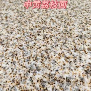 滁州黄金麻中黄荔枝面