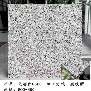 滁州芝麻白荔枝面