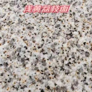 滁州黄金麻浅黄荔枝面