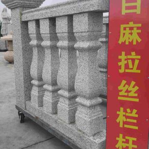 滁州 白麻花岗岩拉丝栏杆花瓶柱将军柱