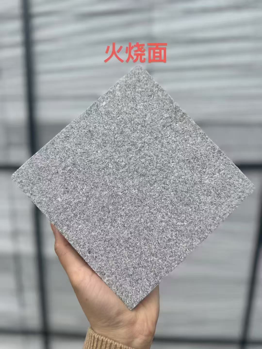 滁州芝麻灰火烧面