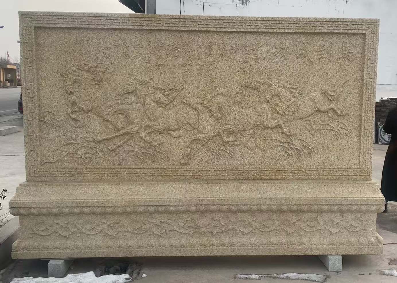 滁州 黄金麻花岗岩照壁，屏风，影壁（马到成功）