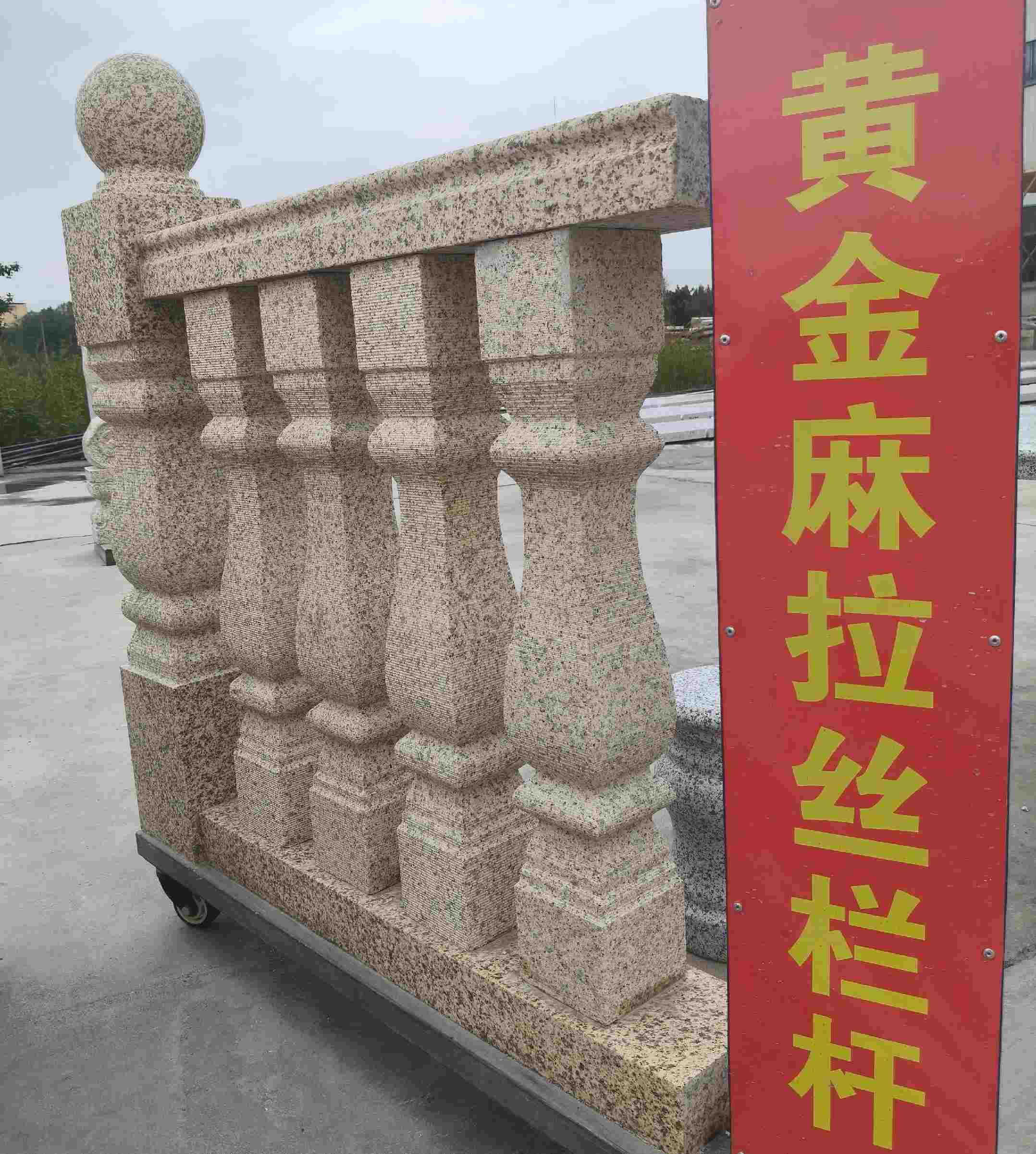 滁州 黄金麻花岗岩拉丝栏杆花瓶柱将军柱